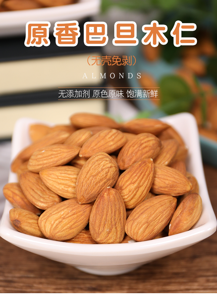 【乐津津食品】新鲜罐装巴旦木500g