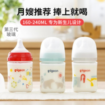 Japans native Pigeon Beiqin 3rd generation wide-caliber glass bottle newborn baby anti-flatulence breast milk real feeling