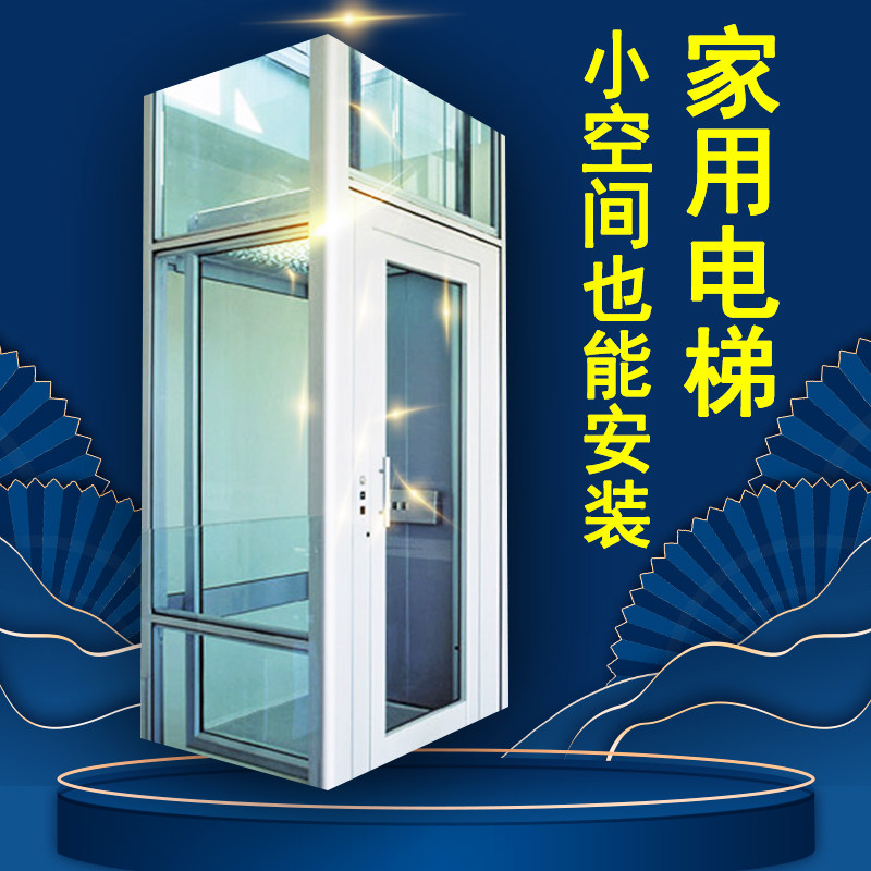 Home elevator two, three, four, five-story indoor small villa traction duplex loft simple family sightseeing lift
