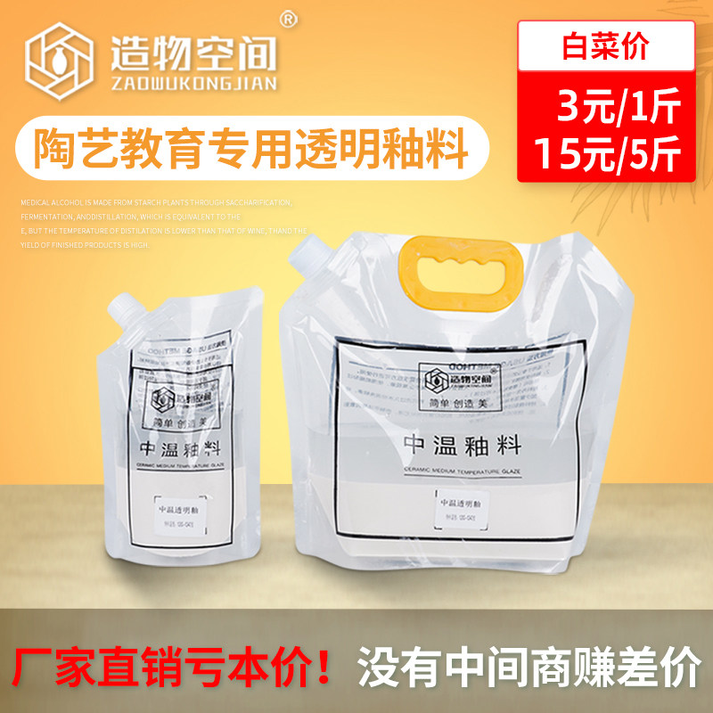 Middle high temperature transparent glaze electric kiln ceramic glaze ceramic ceramic ceramic ceramic transparent glaze teaching color painting pigment