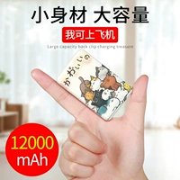 Sạc Po nhỏ gọn của Apple 8 mA kê Huawei Universal Mobile 12000m vivo phim hoạt hình màu đỏ mỏng OPPO điện thoại di động cầm tay hàng loạt x độ chớp cháy cụ thể nhanh phí - Ngân hàng điện thoại di động cục sạc dự phòng 10000mah