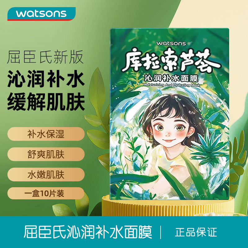 Watsons Moisturizing and Translucent Hyaluronic Acid Aloe Vera Hydrating Mask Shrinks Pores, Soothes, Nourishes, Firms and Brightens 10 Pieces