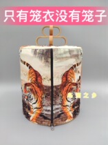 Yas cage thrush cage cloth cloth high-grade cage five tigers auspicious custom-made bag