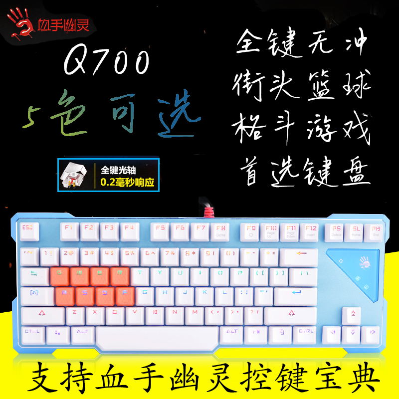 Brand New Bloody Blood Hand Ghost Optical Axis Light Sound Q700 Street Basketball Double Feiyan Q720 X700 Keyboard
