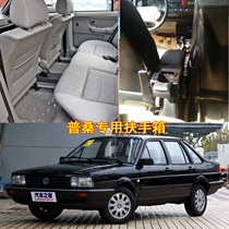 Volkswagen Old Santana classic handrail box Old Pusan car central handrail box Original car handrail modification accessories