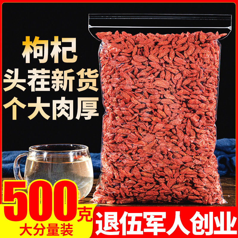 Lycium barbarum Ningxia Gougou authentic super large grain Gougou Qi tea 500g with longan red date cassia seed chrysanthemum tea