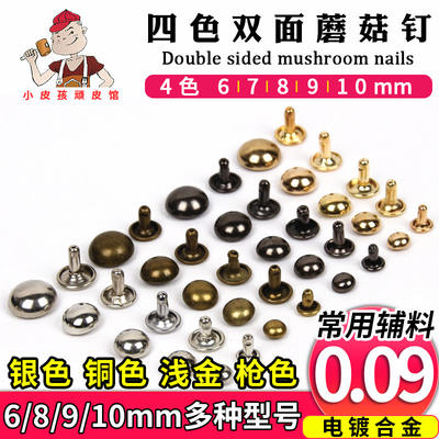 Four-color double-sided mushroom nails diy handcrafted leather bag accessories, collision nails, semi-hollow mother-and-child nails