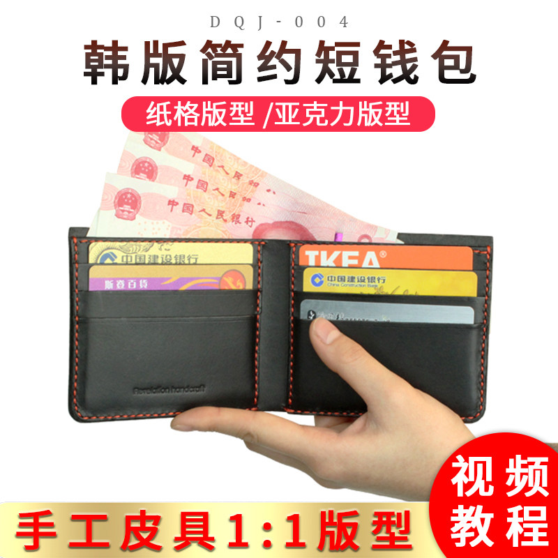 Short clamp Short wallet shape drawing template paper paper sample hand diy press type DQJ-004