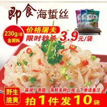 Jellyfish silk ready-to-eat cold salad Jellyfish skin 200g*10 bags spicy balsamic vinegar Haizhe wild sea sting skin cold dishes