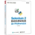 Thiết kế và triển khai kiểm tra tự động trên web Python + Kiểm tra tự động Selenium 2 Chiến đấu thực tế + Phát triển giao diện web và kiểm tra tự động + Khung kiểm tra tự động Hướng dẫn thực tế 4 Sách - Kính
