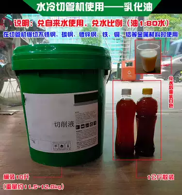 Emulsified oil antirust cutting fluid pipe cutting circular saw cutting machine coolant anti-rust saponification cutting oil