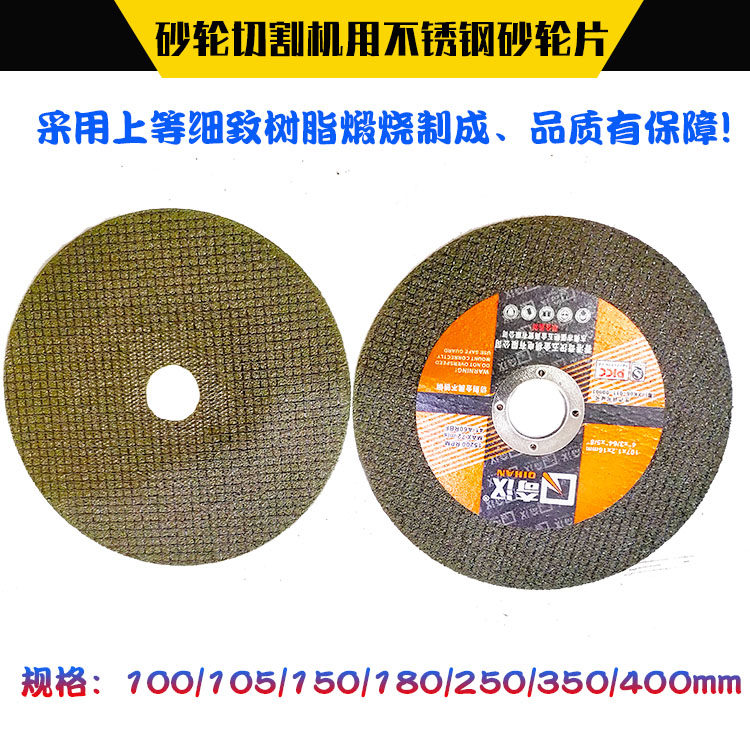 Stainless steel cutting blade 100 250 350 400 grinding wheel grinding wheel angle grinder cutting machine sand wheel blade saw blade