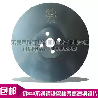 Locomotive high-speed mesh saw blade 250 275 300 stainless steel iron copper aluminum burr-free pipe cutting machine circular saw blade