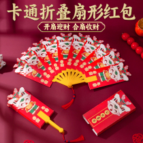 2024 new folding fan red envelopes cartoon creativity New Year Spring Festival Spring Festival red packets bag dragon year culture red envelopes