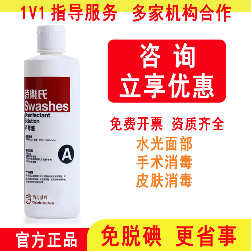 Poetry Lok S Thimerosal A Type 500ml Surgery Medical Beauty Skin Facial Hand Sterilised Cosmetic Shaping Water Light Disinfection