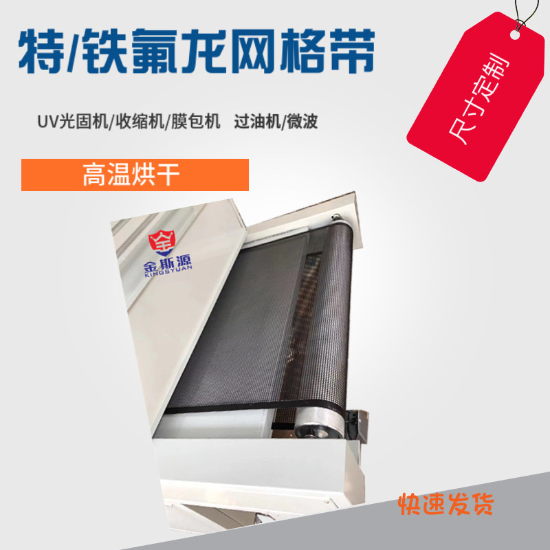 High temperature Teflon Oil Pattern UV Optical Fixer Machine Teflon Network with Anti-Static Tunnel Drying Line