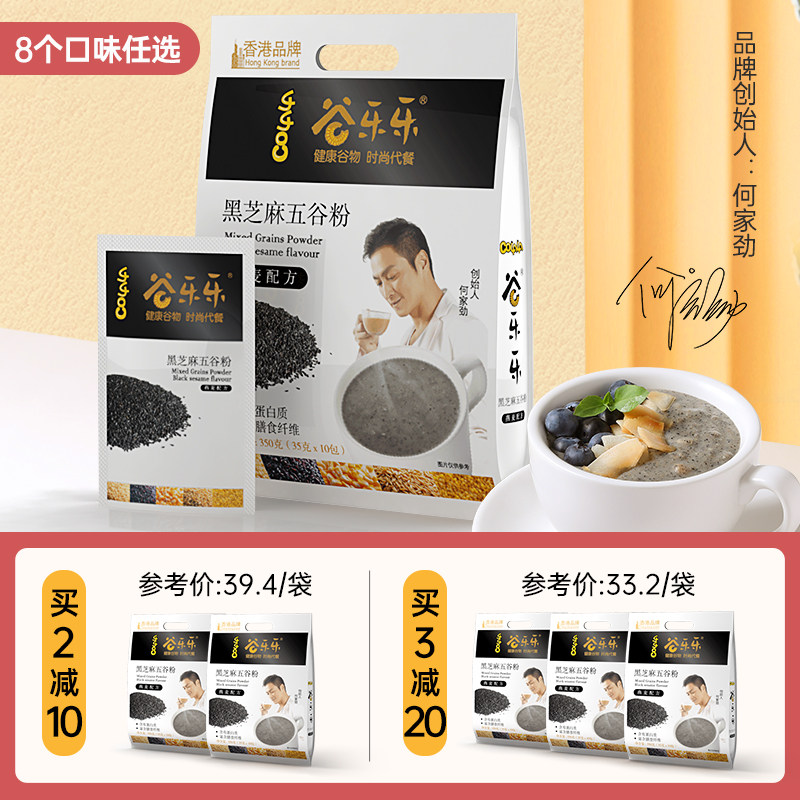 Jinjiazhuang meal replacement powder grain powder coarse grain powder nutritious breakfast convenient small bag black sesame medlar fast food replacement meal