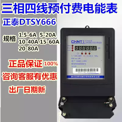 Chint three-phase four-wire Card prepaid meter DTSY666 40A 60A 80A smart card meter 380V
