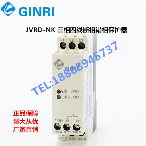 Three-phase four-wire broken phase and wrong phase sequence protector JVRD-NK zero break (anti-inverter interference performance)