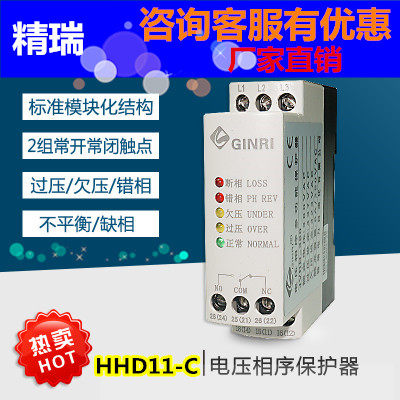 Jingrui HHD11-C over-and under-voltage phase sequence protection relay phase-out phase-out phase-out phase-out phase-out voltage protector