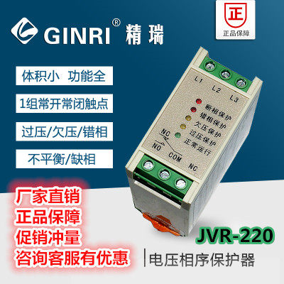 Jingrui JVR-220 phase failure and phase sequence protection relay overvoltage and undervoltage wrong phase phase loss unbalance protection