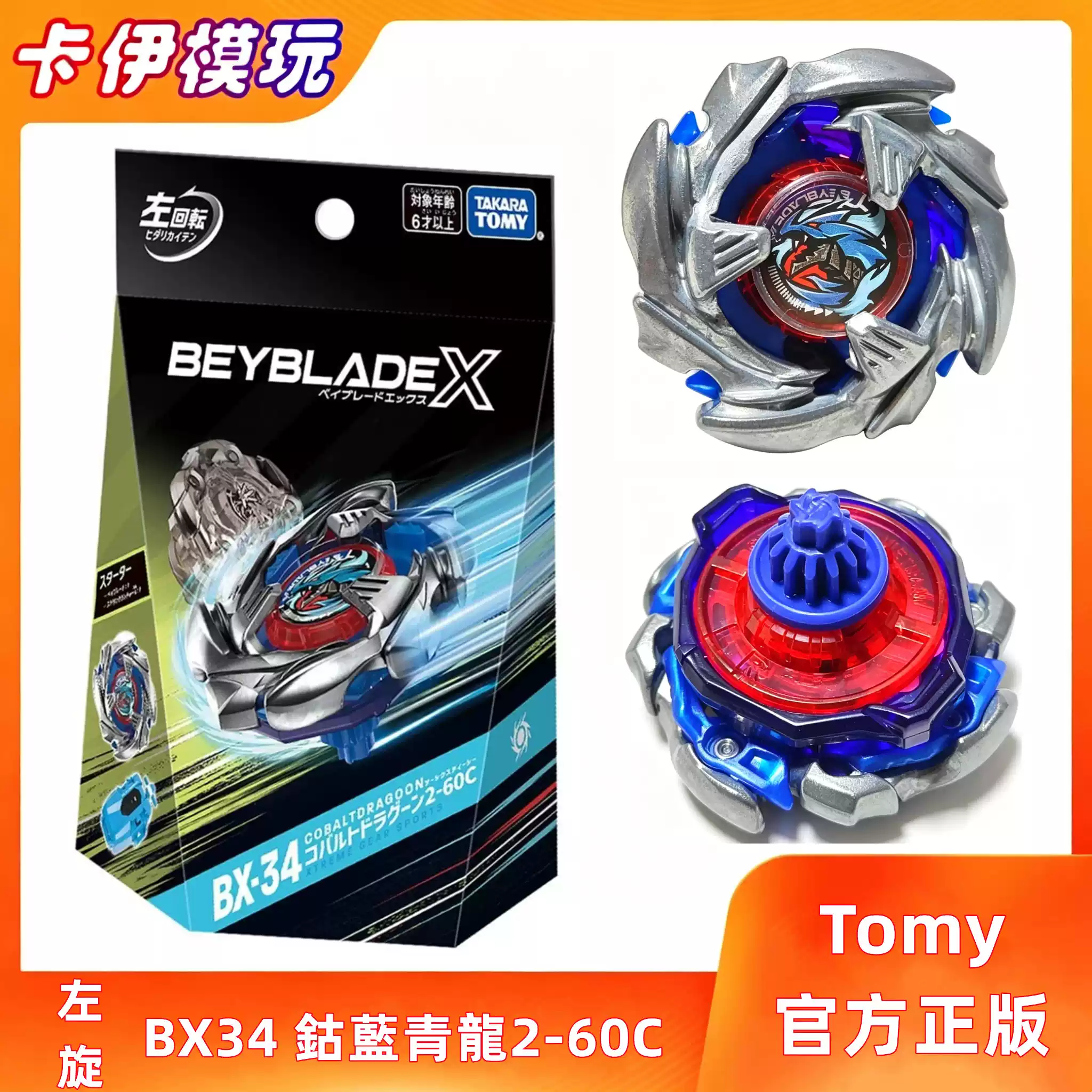 Takara Tomy Beyblade BX-34左旋鈷藍青龍2-60C爆旋戰鬥陀螺X世代-淘寶
