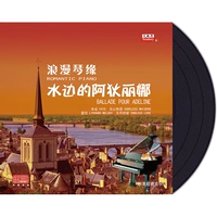 燊 乐 cp-67 Lãng mạn Qinyuan - Bản ghi vinyl vinyl Watersi Adi Lina LP 12 inch 33 tốc độ 	đầu đĩa than liên xô	