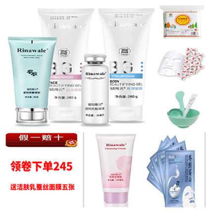 瑞倪维儿水疗正品套装保湿四件套面膜官方旗舰店补水面部护理套装