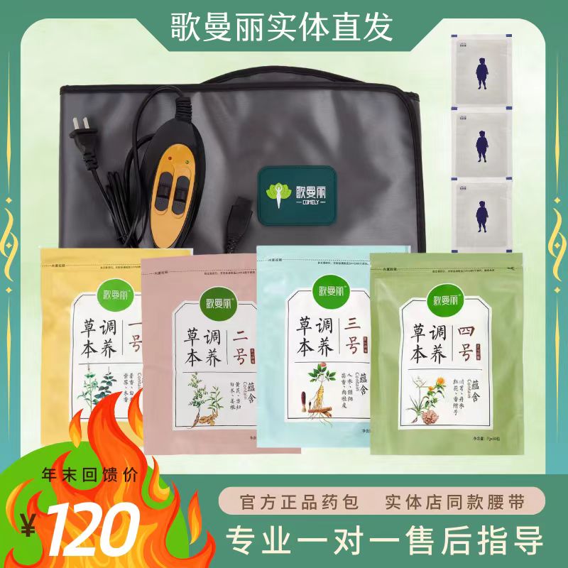 Song Manly New Electric Plus Hot Compress Shake Air Pressure Upgrade Belt Official Flagship Store Drug Bag Plays Into The Grass Ben Conditioning-Taobao