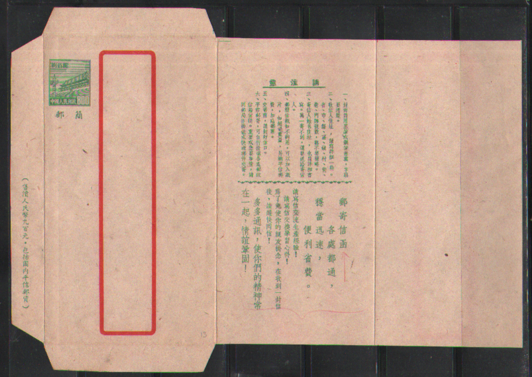 P 4 PJ1 Tiananmen Red Box Back to the back (mailing letter steady as quickly) new Jane-Taobao