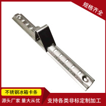 Stainless steel freezer shelf buckle hook bracket buckle refrigerator buckle fresh-keeping table hook freezer ladder bar freezer buckle