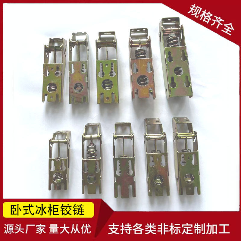 翻盖式冰柜门铰链冰箱合页卧式冷柜门活动弹簧铰链冰柜通用配件