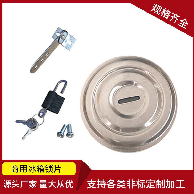 商用冰箱配件四开门冰箱锁四门冰箱锁扣对开六门冰箱锁片平冷门锁
