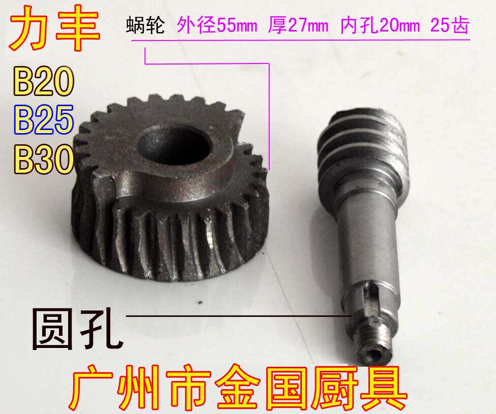 Lifeng B20 B25 B30 Mixer Egg Beater Lifting Gear Accessories Lifting Turbine Worm Gear