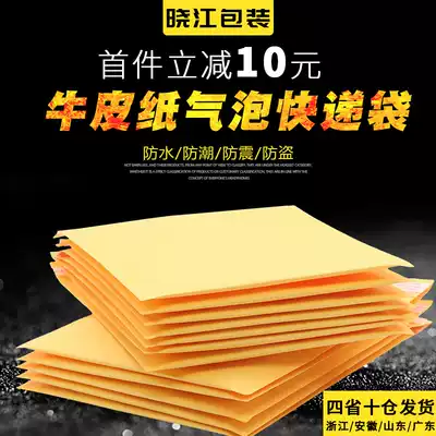 Yellow kraft paper bubble envelope bag thickened packing foam shockproof dropproof mobile phone protective shell Express packaging bag customization