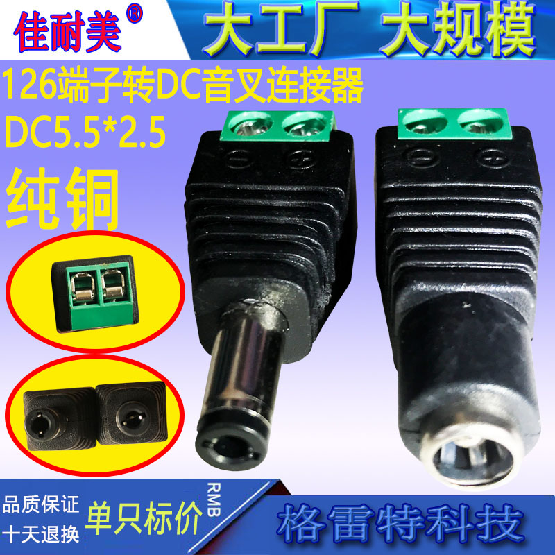 DC5 5 * 2 5 free of welding head dc DC plug DC swivel terminal tuning fork 12V24V power plug pure copper