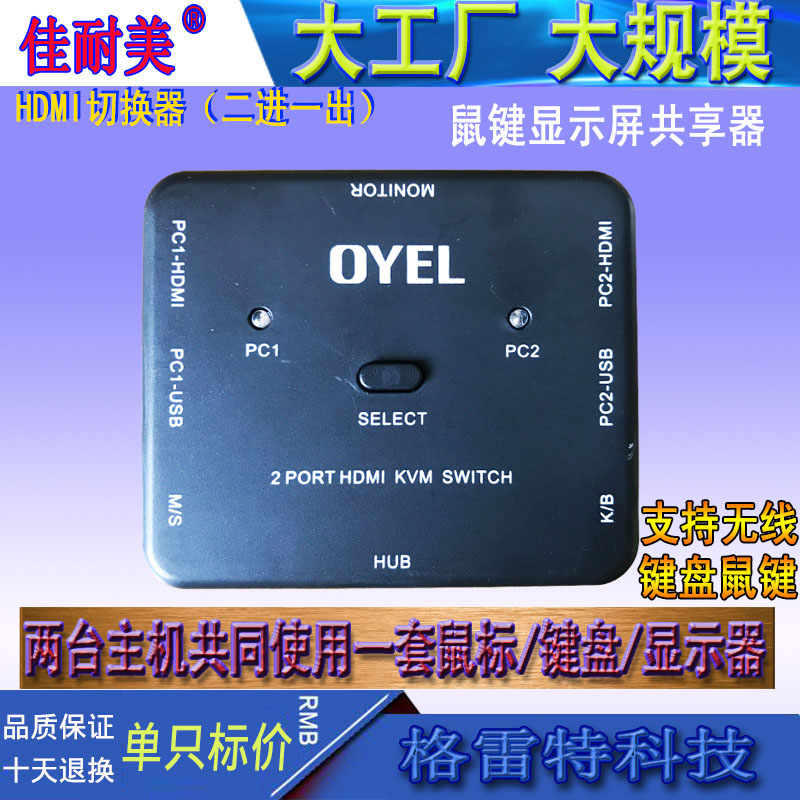 Keyboard mouse display sharer HDMI switch 2 in 1 out of KVM cutting host screen split 4K