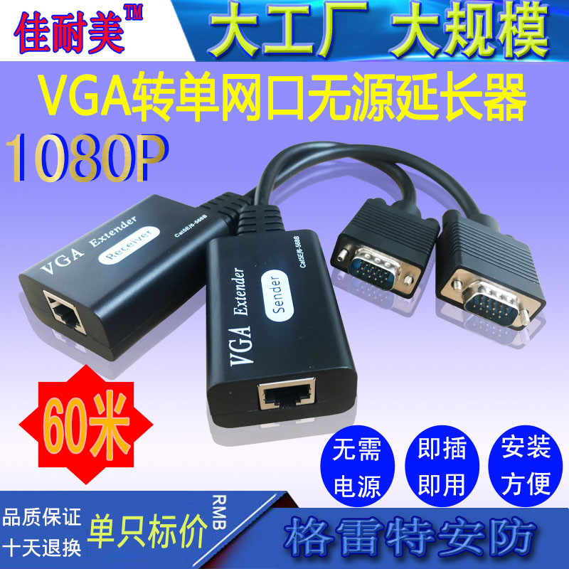 VGA Video Extender 60m network cable to RJ45 signal anti-interference VGA to RJ45 network cable connector HD