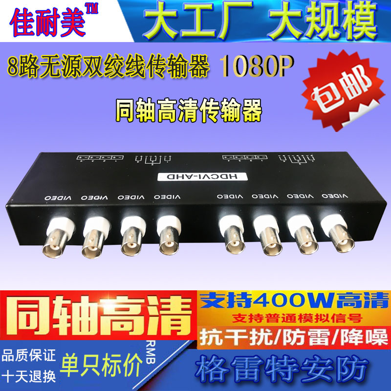 Self-production self-pin 8-way passive twisted pair transmitter coaxial high-definition film transmitter anti-interference lightning protection