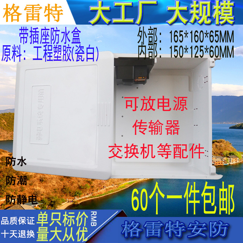 Monitor waterproof case monitor waterproof case waterproof plastic case security power waterproof cartridge socket rain-proof PE