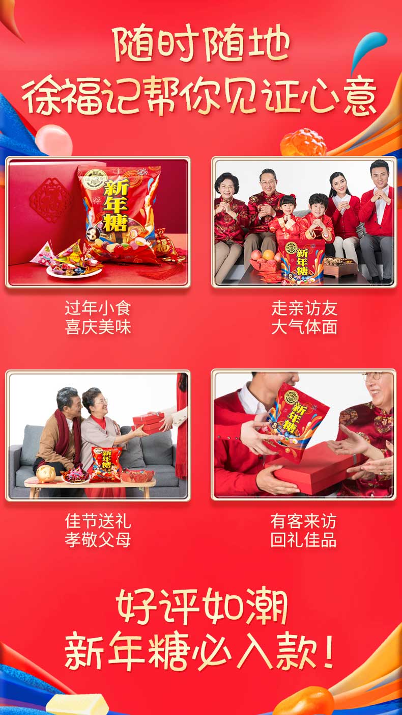 徐福记糖果新年糖包342g圣诞年货