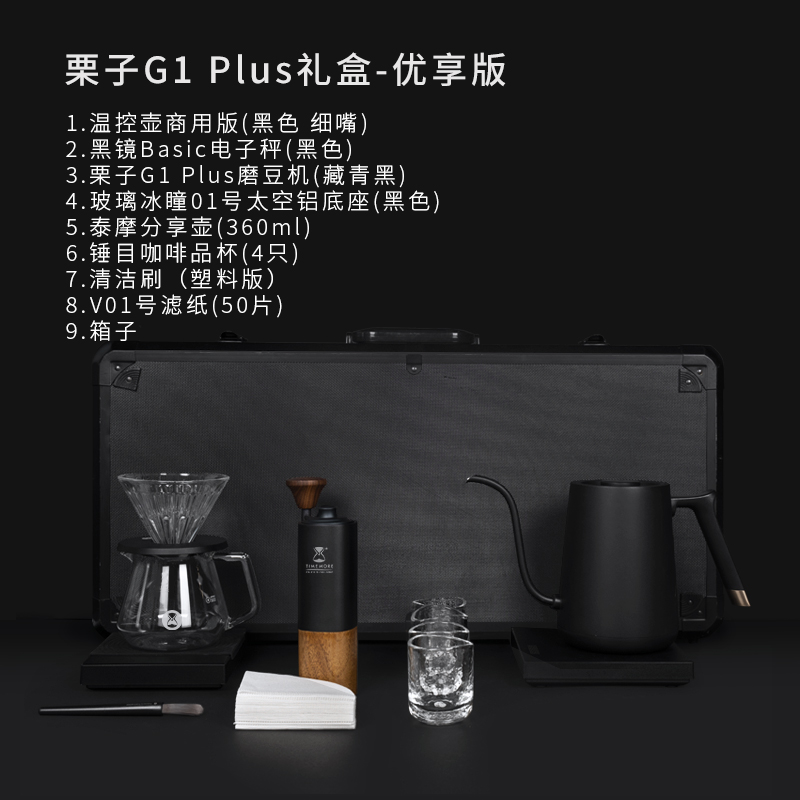 Chestnut G1 & Plus Killer BoxTamo   killer box full set Hand punch Coffee Gift box   Trickle filter household Coffee pot suit