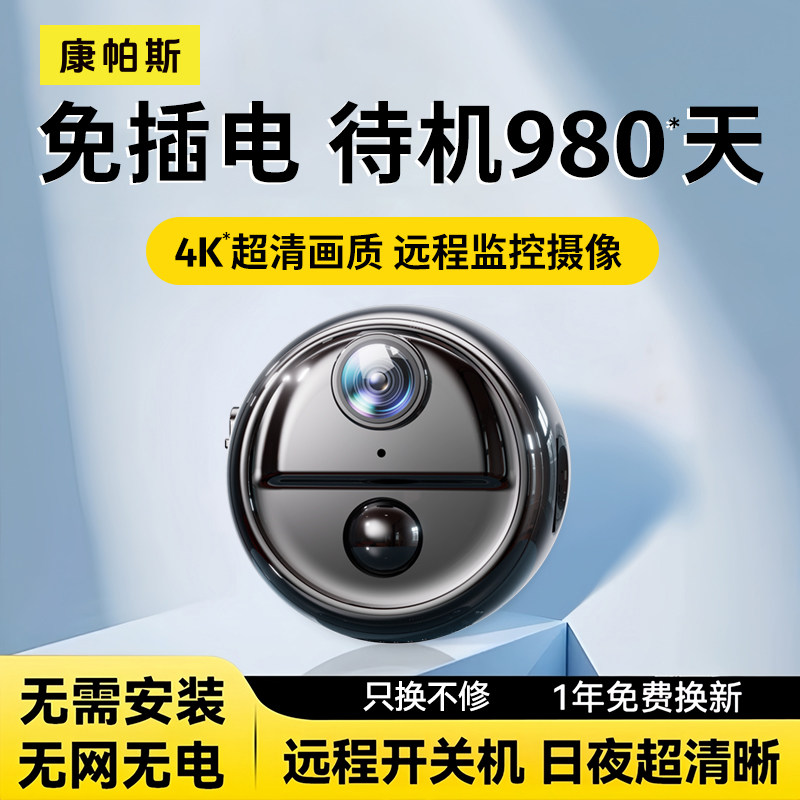 Camera Without Power Plug, Home Monitor, Mobile Phone Remote Wireless High-Definition Camera, Smart 360-Degree Indoor Camera