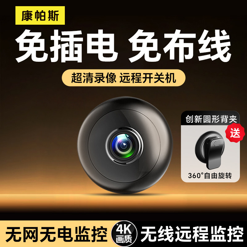 Wireless Surveillance Camera for Home Use, Wifi, No Need for Power Plug, Can Connect to Mobile Phone Remotely, 360-Degree No Dead Angle Indoor Cat-Eye Camera