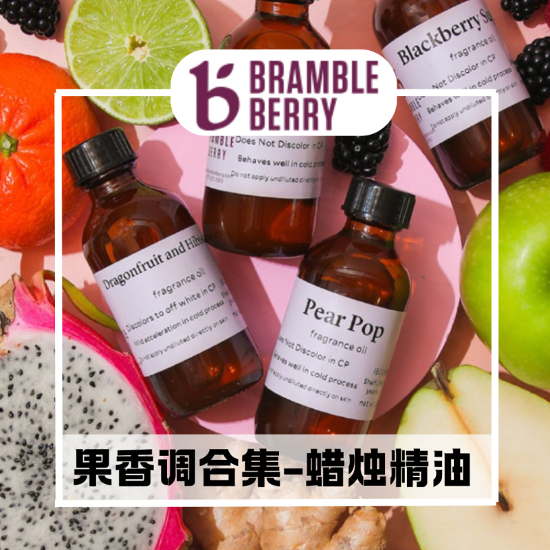 Brambleberry Fruity Fragrance High-End Niche Candle Essential Oil｜North American Imported Aromatherapy Essential Oil Handmade Soap Oil