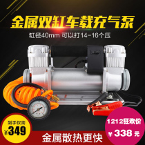 On-board air pump twin cylinder truck tire pump off-road sand car high pressure high power air 12v