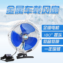  Car electric fan refrigeration car adjustable speed bass 12v24v high-power powerful car fan