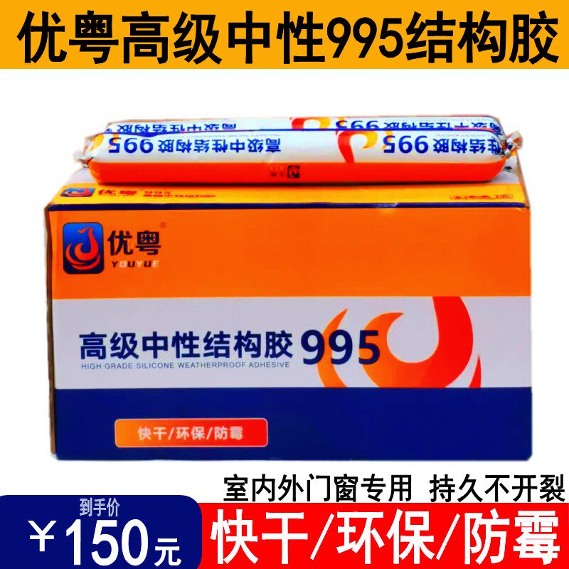 995 neutral silicone structural glue doors and windows greenhouse waterproof and weatherproof sealant powerful quick dry adhesive glass glue