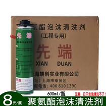 First End Polyurethane Foam Cleaning Agent Cleaning Glue Gun Special no corrosion free Freon blowing agent cleaning agent