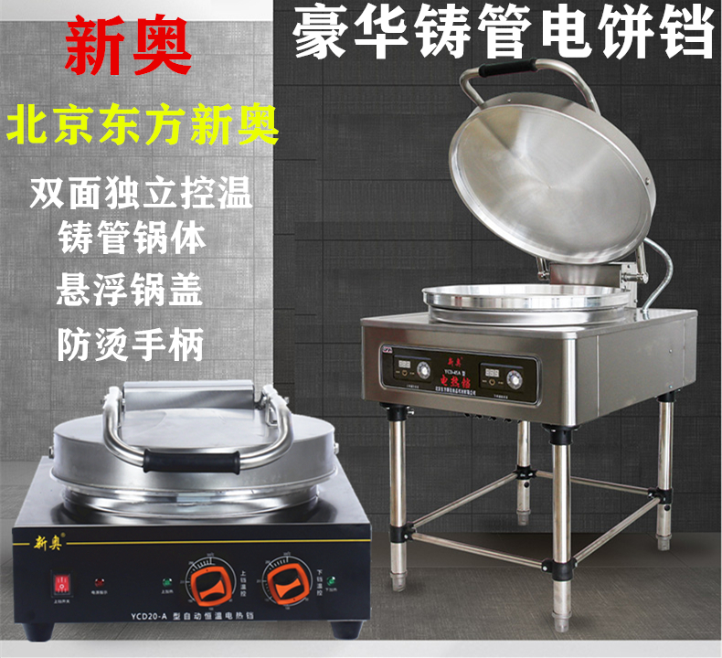 New Oelectric Cake Pan Commercial Luxury Cast Pipe Pan Body Pancake Machine Sauce Pancake Machine Frying machine Thousand Cake Machine Baking Cake Machine